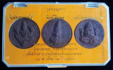 พระจตุคามรามเทพ วัดนางพระยา รุ่น กำเนิดจตุคาม ปี 47 ชุดกรรมการ โรยผงและข้าวสารดำพันปี