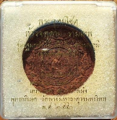 องค์พ่อจตุคาม รามเทพ รุ่น ปฐมกษัตริย์ ศรีวิชัย-สุวรรณภูมิ (ผู้พิทักษ์ทะเลใต้) ปี 50 ลูกกลมเนื้อผงไม้