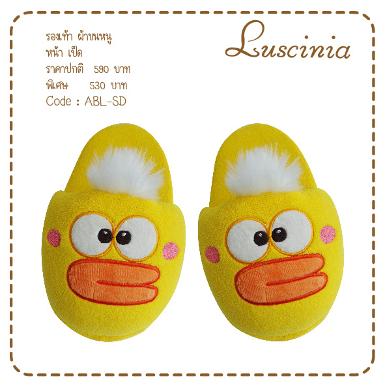  รองเท้าแตะสำหรับใส่ในบ้าน หน้าเป็ด
