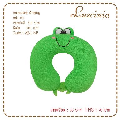 หมอนรองคอ ผ้าขนหนู หน้ากบ สีเขียว