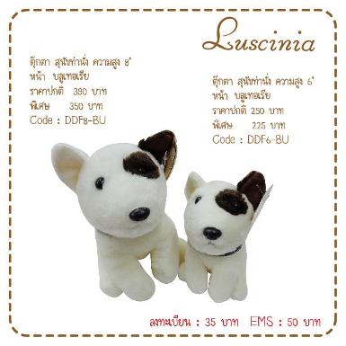  ตุ๊กตาสุนัข หน้าบลูเทอเรีย 