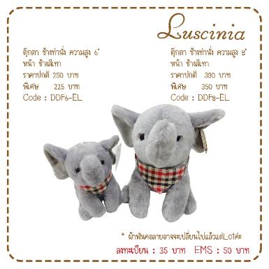 ตุ๊กตาช้าง 