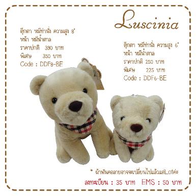 ตุ๊กตาหมีอ้วน 