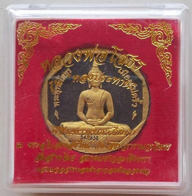 หลวงพ่อโสธร รุ่นทองประทาน พิมพ์เล็ก เนื้อดำ จัดสร้างโดยสมาคมชาวฉะเชิงเทรา พิธีใหญ่ มวลสาร 100 ปี(1)