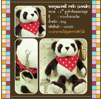พวงกุญแจ หมีแพนด้า ใส่ผ้าพันคอสีแดง ลายจ 7 หน้า ขนาด 6 นิ้ว