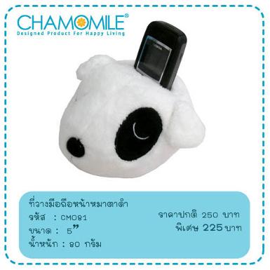 ทีวางมือถือ หมาตาดำ