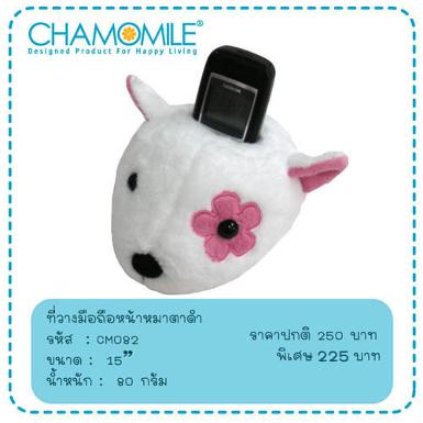 ที่วางมือถือ หมาตาดอกไม้