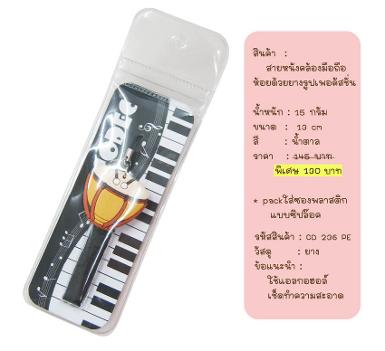 ที่ห้อยมือถือ รูปเพอคัสชั่น