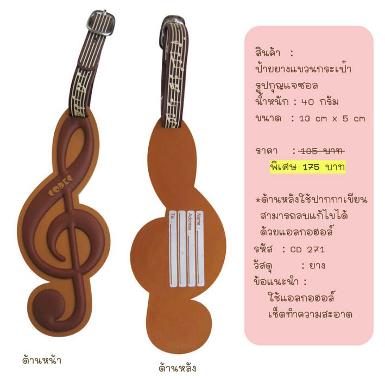 ป้ายแทคแขวนกระเป๋า รูปกุญแจซอล