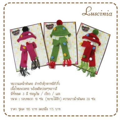 ผ้าพันคอสำหรับหมีจิ๋ว มี 3 สีให้เลือก