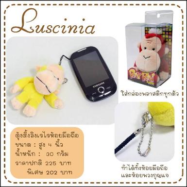 ที่คล้องมือถือลิงเรไร