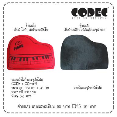 หมอนเปียโน ใส่เม็ดโฟม