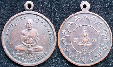 เหรียญพระครูสิทธิสารคุณ (จาด) วัดบางกระเบา สวยเดิม รมดำยังอยู่ครบ