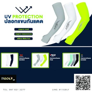 ด่วน!!!ปลอกแขน กัน UV PGM XT004
