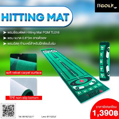 รหัสสินค้า TL016 อุปกรณ์กอล์ฟพรีเมี่ยม!!! ราคาถูกที่สุดในประเทศไทย!!! พรมซ้อมพัตต์ Hitting Mat PGM