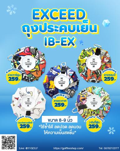รหัสสินค้า IB-EX ไม้กอล์ฟพรีเมี่ยม!!! ราคาถูกที่สุดในประเทศไทย!!! ถุงประคบเย็น EXCEED ขนาดสินค้า