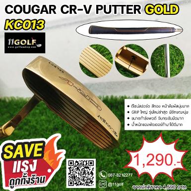 รหัสสินค้า KC013 ไม้กอล์ฟพรีเมี่ยม!!! ราคาถูกที่สุดในประเทศไทย!!! COUGAR CR-V PUTTER GOLD ดีไซน์ส