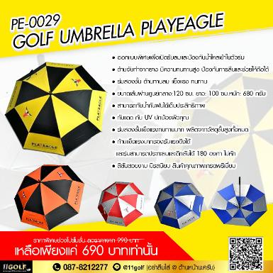 รหัสสินค้า PE-0029 &nbsp;GOLF UMBRELLA PLAYEAGLE&nbsp;ออกแแบบพิเศษเพื่อเปิดรับลมและป้องกันน้ำไหลเข้าในตัวร่ม ด