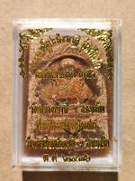 พระผงอัฐิปะสังฆาฏิ รุ่นพิเศษ ปี 2536 หลวงปู่ทองมา ถาวโร วัดสว่างทาสี จ.ร้อยเอ็ด ที่ระลึกสร้างอุโบสถ 