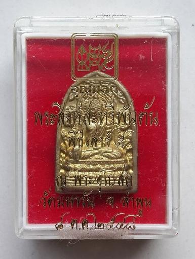 พระสรีพันต้น พระศรีพันต้น พระศรีมหาโพธิ์ 1000 ต้น อุณมิลิตจัดสร้าง ถวายครูบาคำ สังวโร วัดศรีดอนตัน 