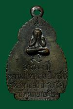 เหรียญหล่อ บรรจุกริ่ง หลวงพ่อทองสุข วัดสะพานสูง นนทบุรี รุ่นกริ่งเกศา ปี 2521