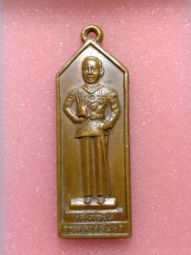 เหรียญวิญญานรักดอกประดู่ กรมหลวงชุมพร หลวงปู่ศุข ปี 2513