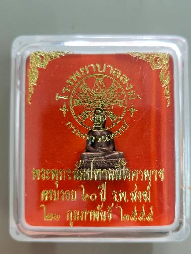 พระพุทธสัมปทานนิโรคาพาธ เนื้อนวโลหะ พระพุทธรูปประธานวิหาร โรงพยาบาลสงฆ์ กรุงเทพ ครบรอบ 60 ปี 21 กุมภ