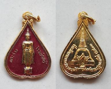 เหรียญใบโพธิ์ กะไหล่ทองลงยาสีแดง พระร่วงโรจนฤทธิ์ วัดปฐมเจดีย์ นครปฐม เก่าเก็บ พระบ้าน บูชา 199 บาท