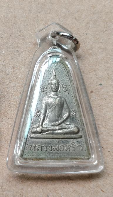 เหรียญพระปัจเจกพุทธเจ้า หลวงพ่อหร่ำ วัดวังจิก&nbsp;ปี 2509 จ.สุพรรณบุรี หลวงพ่อกวย วัดโฆสิตาราม หลวงพ่อห