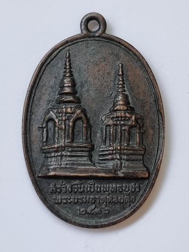 เหรียญพระบรมธาตุดอยตุง หลัง รูปครูบาศรีวิชัย ปี 2516 เนื้อทองแดง