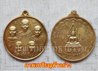 เหรียญฟ้าลั่น &ldquo;เบ็ญจะมหามงคล&rdquo; วัดสุปัฏนารามวรวิหาร 2516