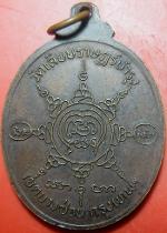 เหรียญหลวงพ่อสร้อย วัดเลียบราษฏร์บำรุง ปี 2518 ปู่สรวง ร่วมเสก