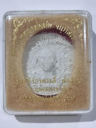 พระผงรูปเหมือนหลวงพ่อสด&nbsp;วัดปากน้ำ ภาษีเจริญ กรุงเทพฯ&nbsp;รุ่น"สมบัติจักรพรรดิ์ พันล้าน รวยตลอดชาติ