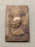 สมเด็จหลวงพ่อแพ วัดพิกุลทอง สิงหบุรี ฉลองอายุ 84 ปี เนื้อทองแดง