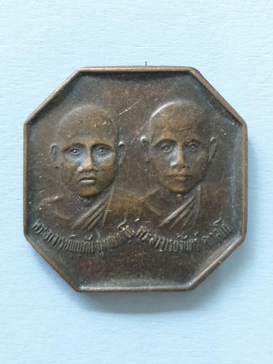 เหรียญพระอาจารย์บุญทัน ปุญญกัตโต และพระอาจารย์จันทร์ วัดป่าสามัคคีสันติธรรม จังหวัดขอนแก่น&nbsp;