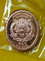 เหรียญพระศรีศากยมุนีพุทธเจ้า วัดมังกรกมลาวาส เล่งเน่ยยี่ 1 มกราคม 2568