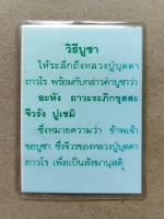 แผ่น จีวร หลวงปู่บุดดา ถาวโร วัดกลางชูศรี อ.บางระจัน สิงห์บุรี
